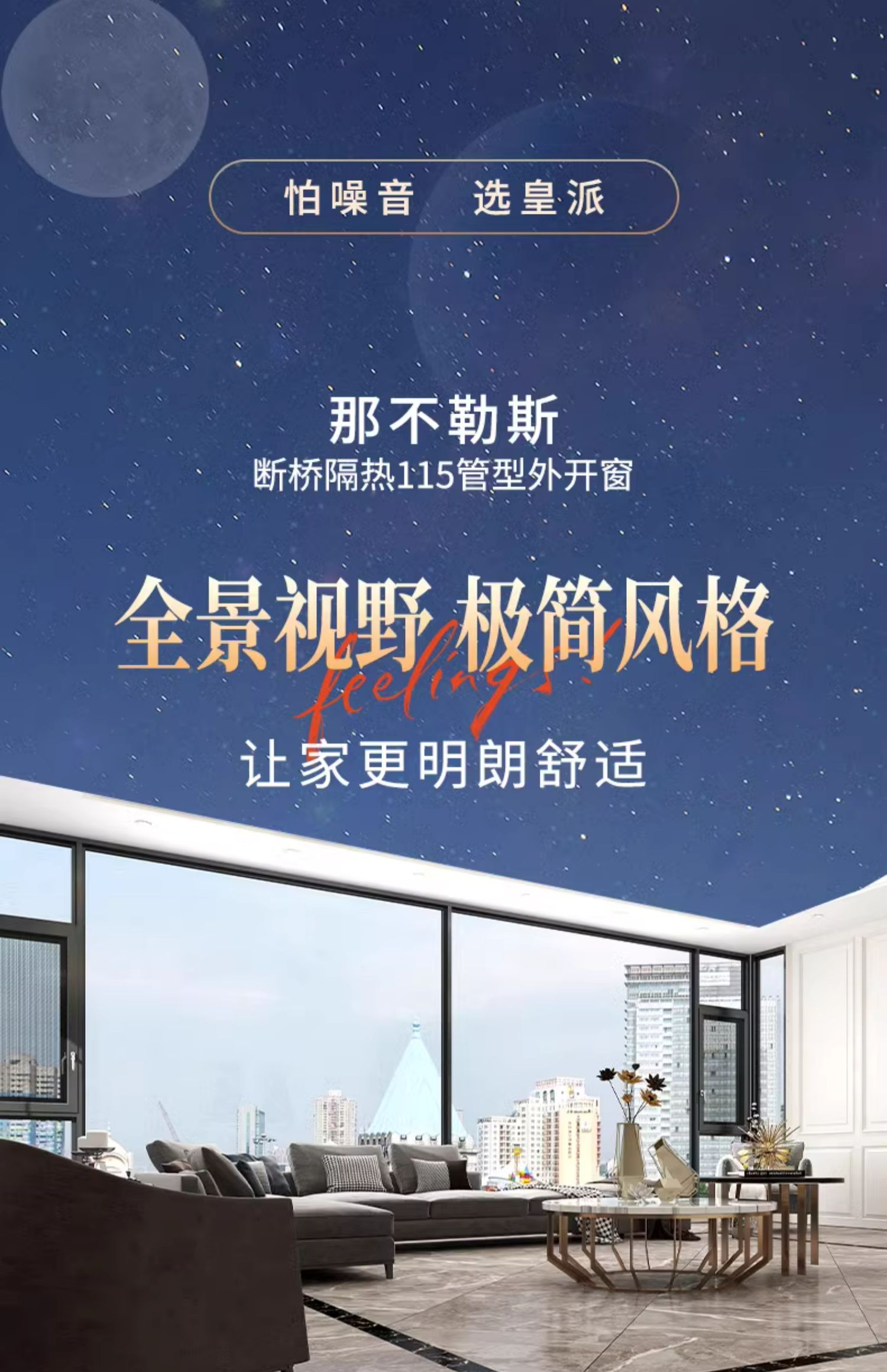 皇派系统门窗 那不勒斯115外开窗户封窗封阳台 断桥铝门窗定制(图1)