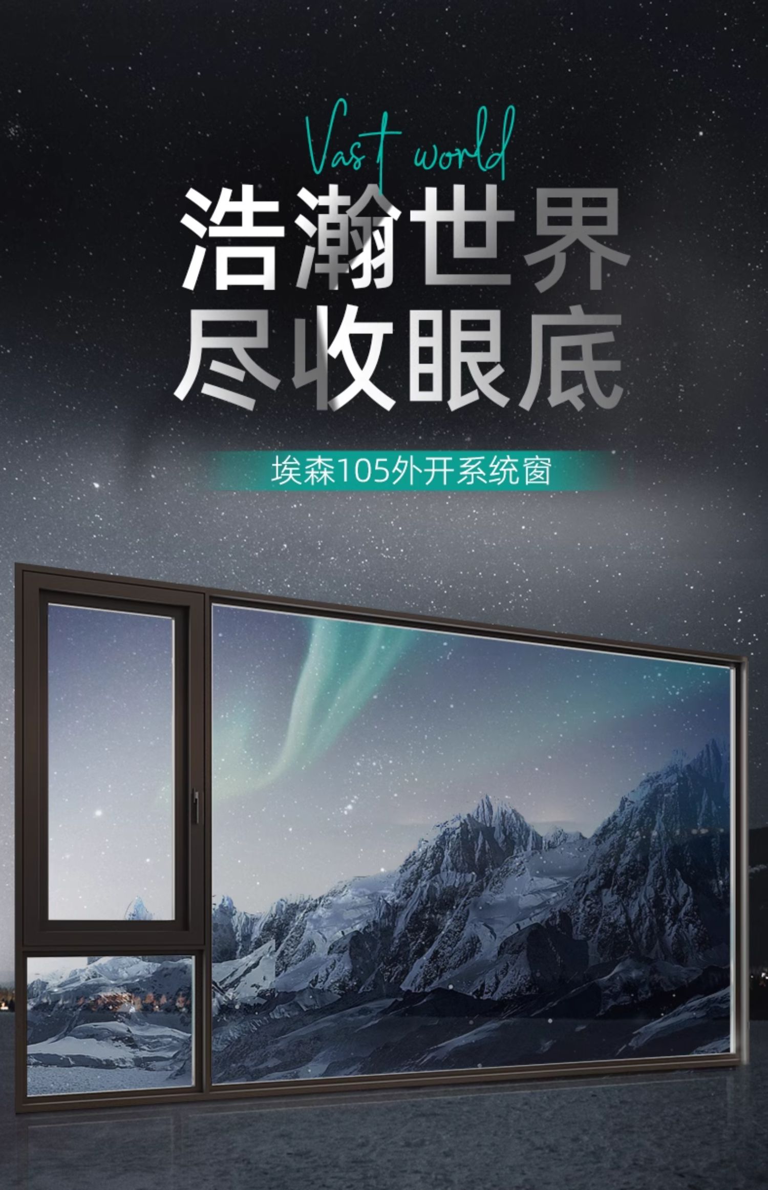 埃森C105Plus铝合金断桥铝门窗封阳台封窗系统门窗隔音窗户加装窗(图1)