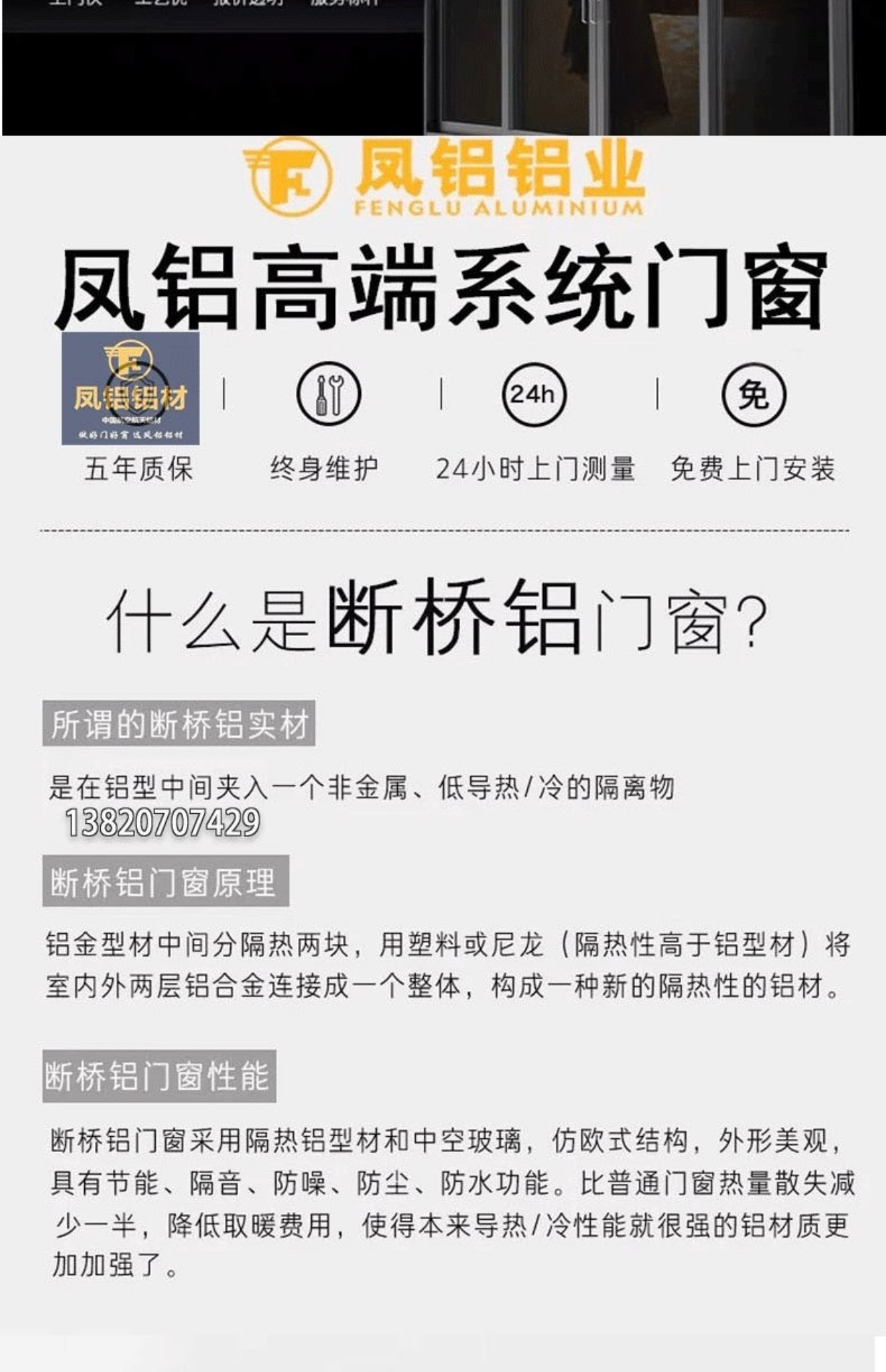 天津凤铝断桥铝门窗定制隔音系统隔音隔热平开封阳台落地窗实体店(图16)