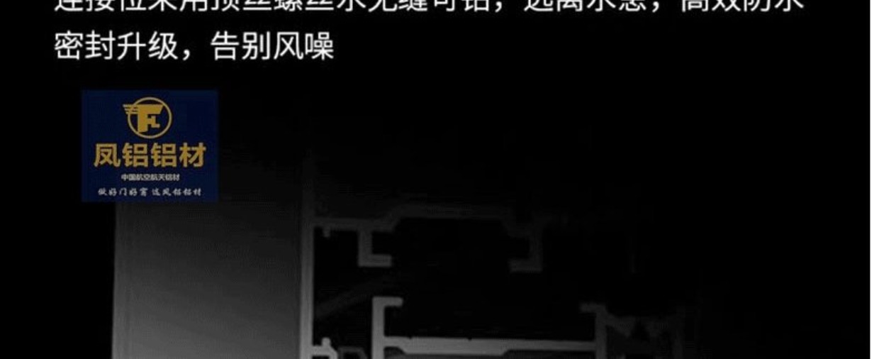 天津凤铝断桥铝门窗定制隔音系统隔音隔热平开封阳台落地窗实体店(图21)