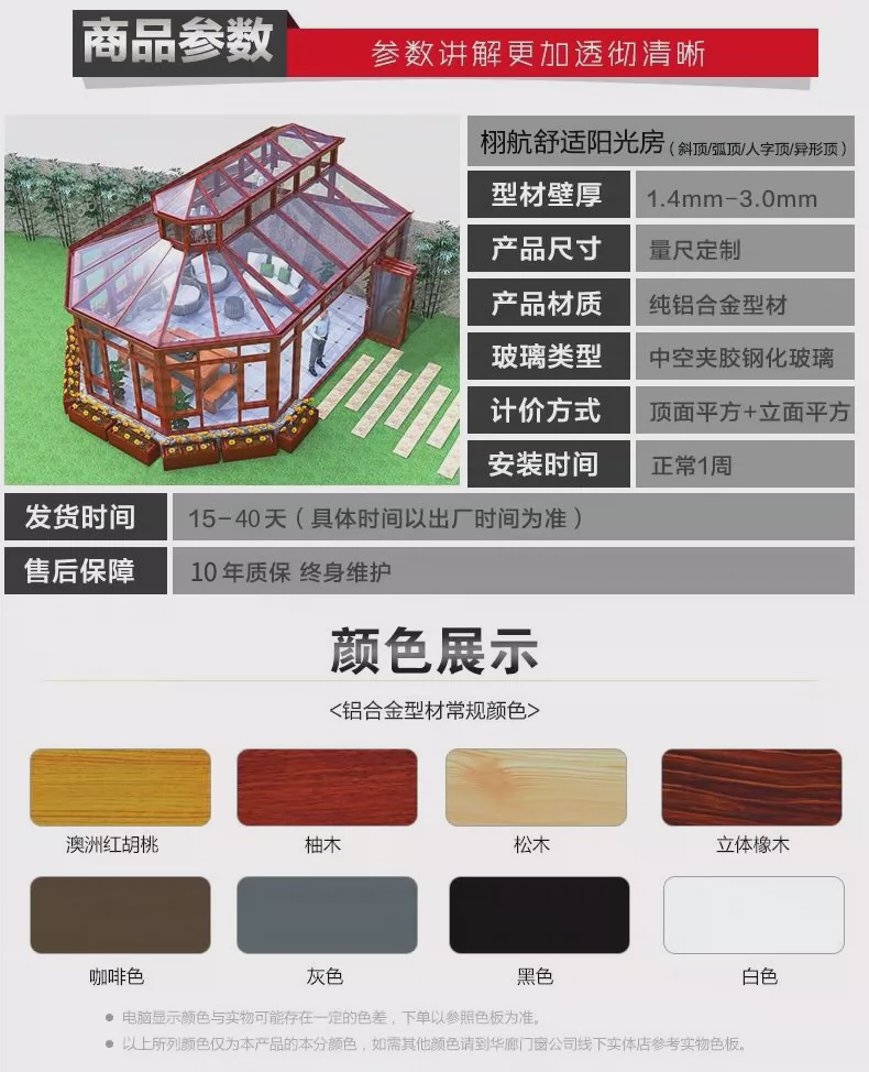 苏州封阳台漂移窗断桥铝门窗凤铝窗纱一体隔音系统电动天窗阳光房(图35)