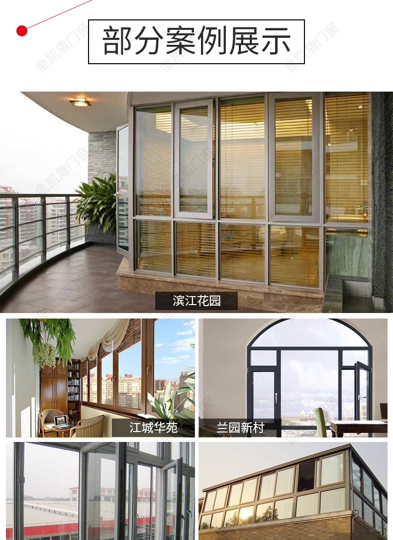 金凯盾全国断桥铝门窗系统封阳台铝合金大玻璃落地平开窗定制(图48)