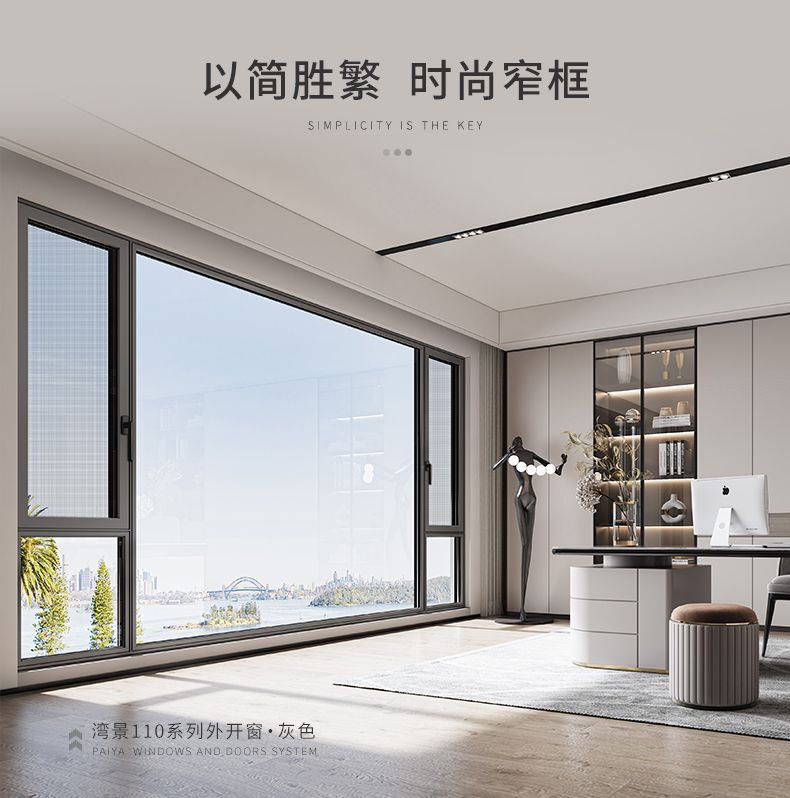 派雅门窗 湾景二代 窗纱外开窗断桥平开窗书房落地玻璃封阳台定制(图4)