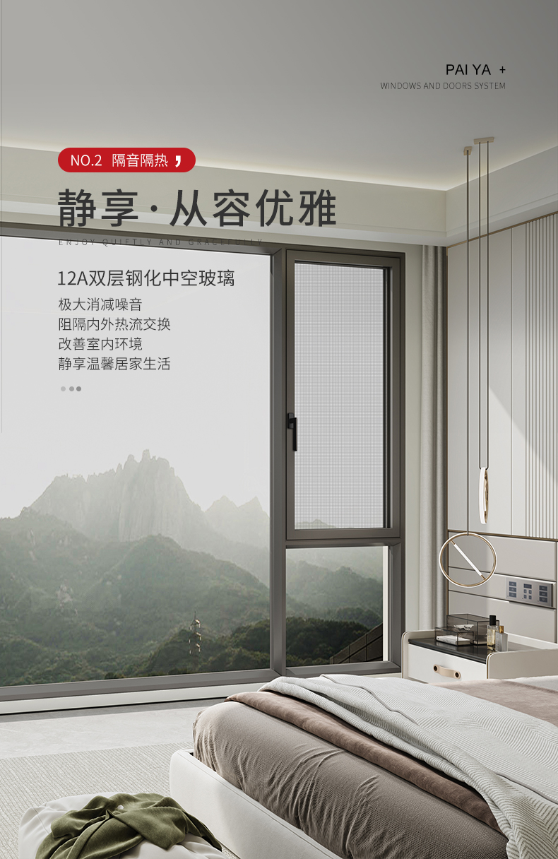 派雅门窗 湾景二代 窗纱外开窗断桥平开窗书房落地玻璃封阳台定制(图12)