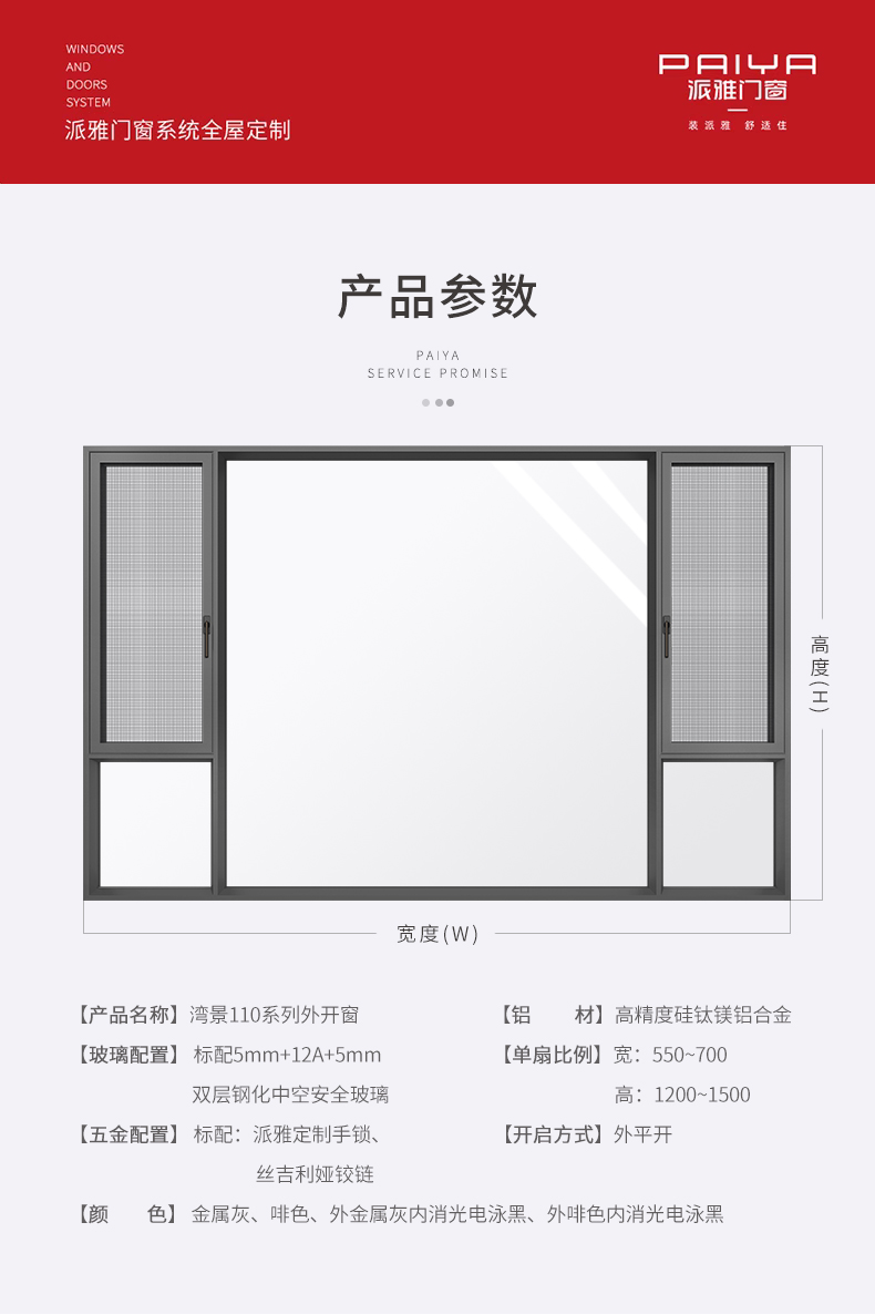 派雅门窗 湾景二代 窗纱外开窗断桥平开窗书房落地玻璃封阳台定制(图18)