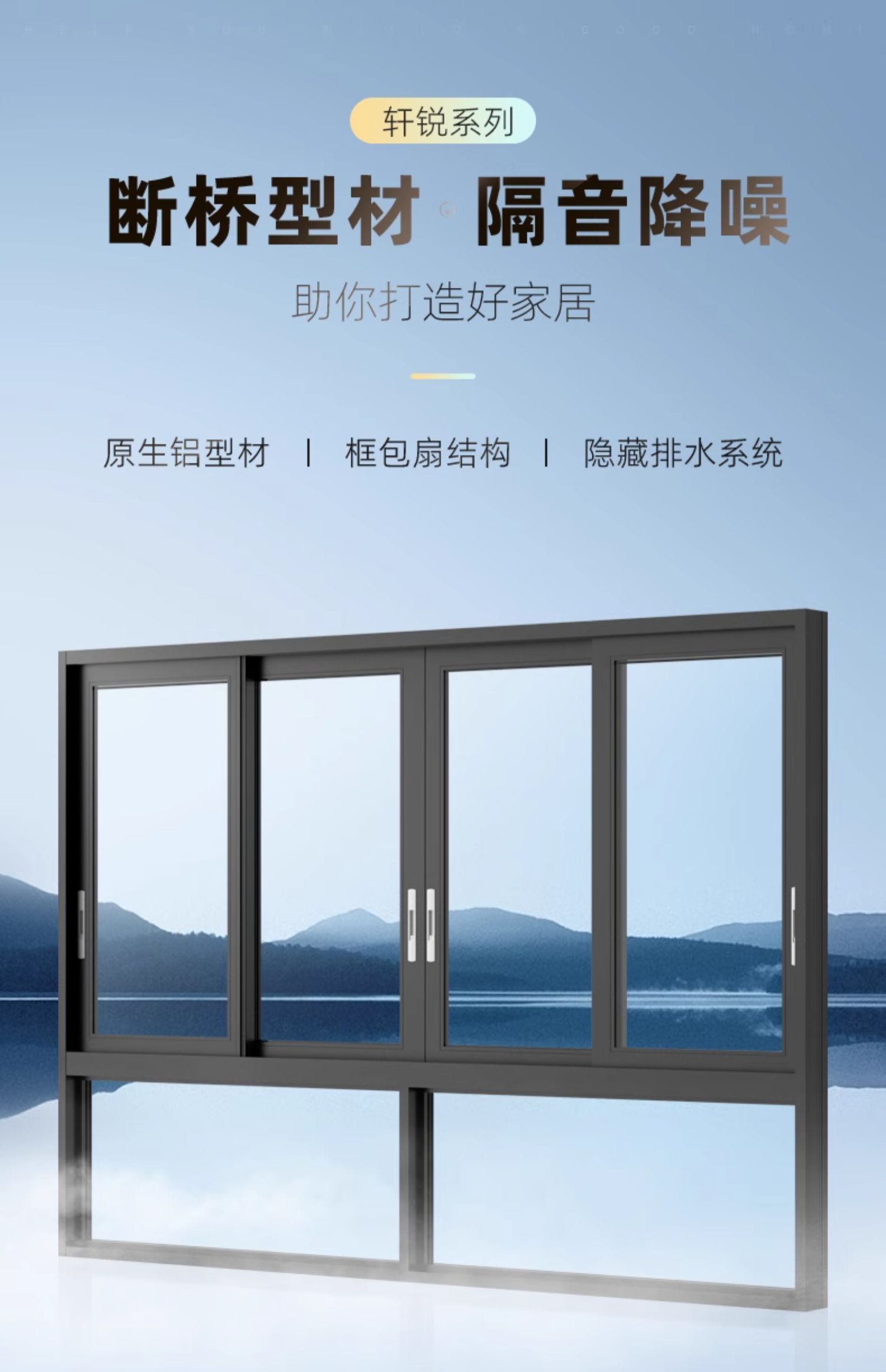 新豪轩轩锐系统断桥铝门窗铝合金推拉窗二三轨隔音窗玻璃落地窗户(图1)