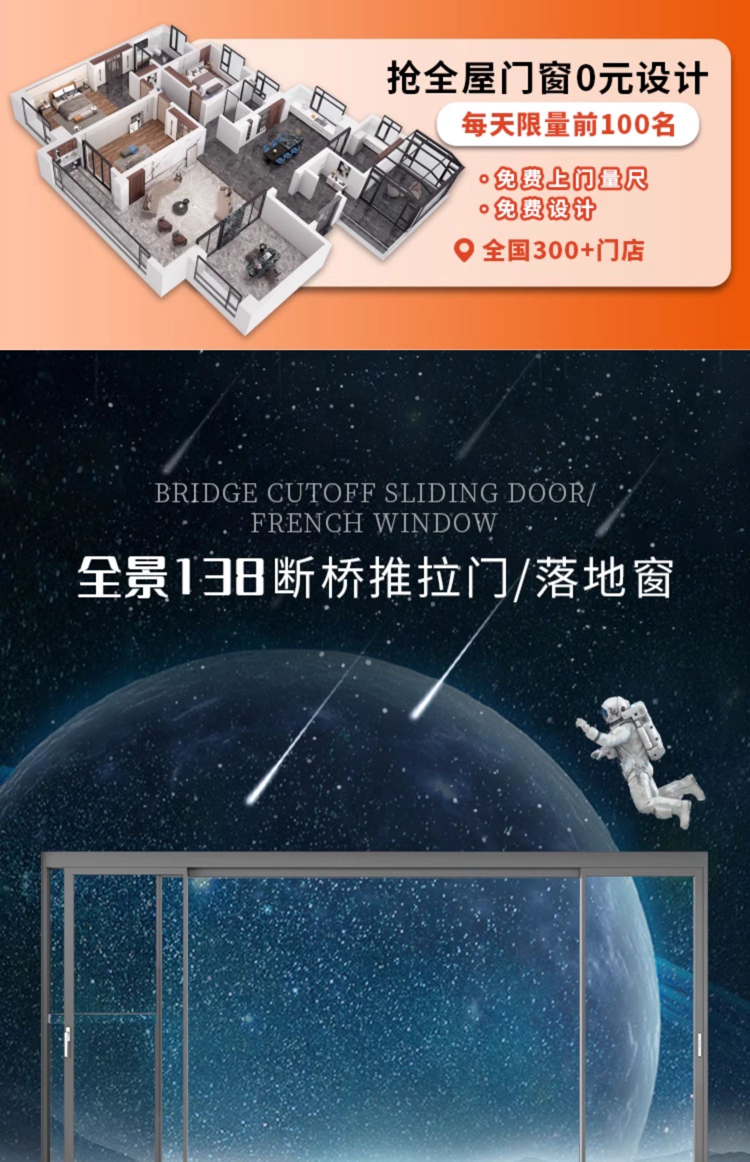星派全景138断桥铝门窗落地中空玻璃窗客厅封阳台铝合金窗推拉窗(图1)