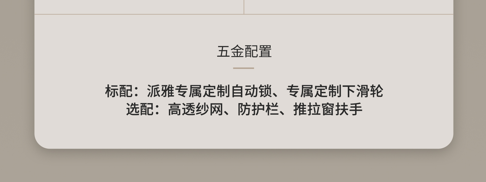 定制金 派雅门窗  雅迪三轨窄框非断桥带纱网现代客厅隔音推拉窗(图35)