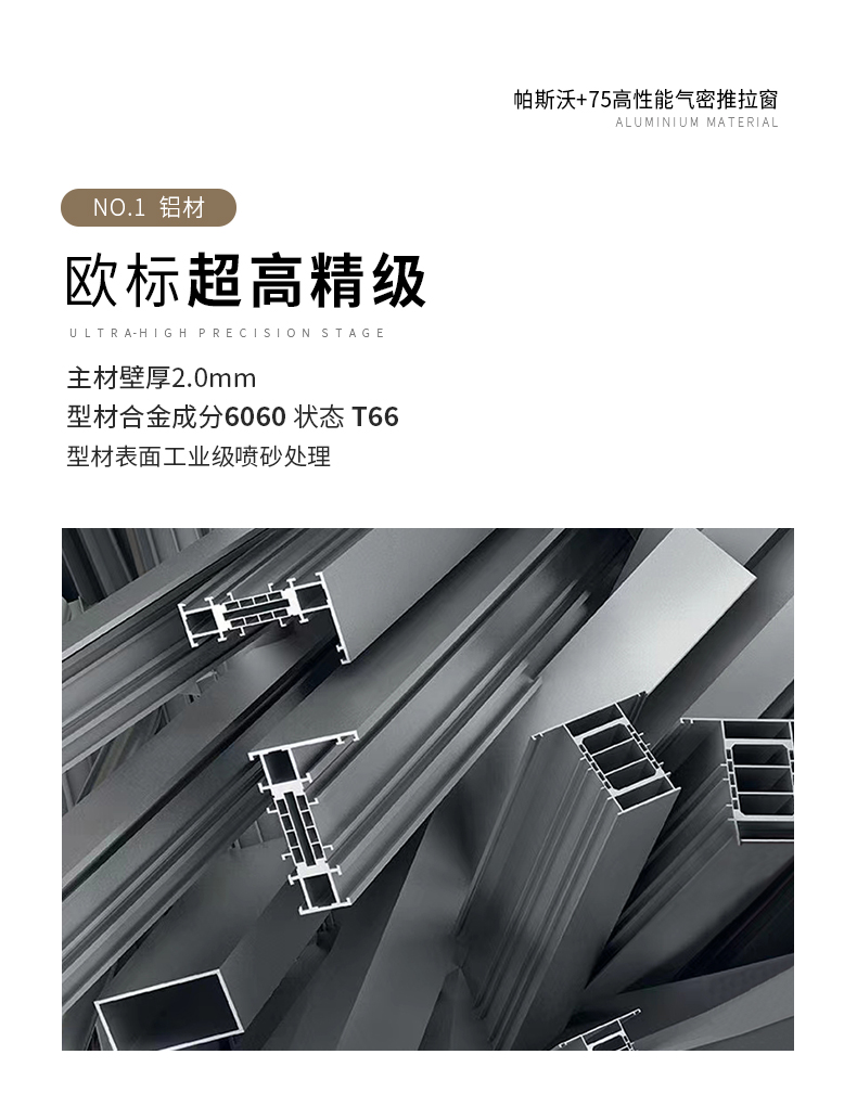 帕斯沃75断桥铝推拉窗隔音落地玻璃窗户封阳台系统门窗定制(图5)