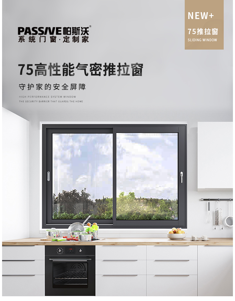 帕斯沃75断桥铝推拉窗隔音落地玻璃窗户封阳台系统门窗定制(图1)