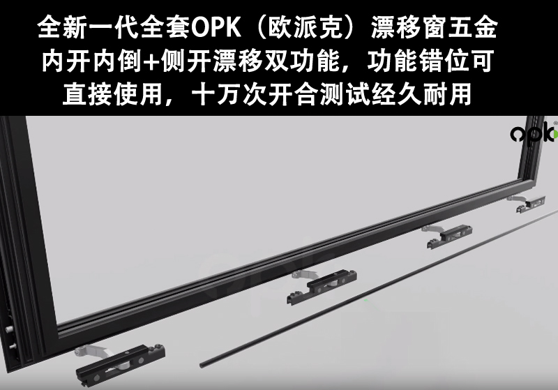 断桥铝合金漂移窗系统门窗欧派克封阳台中空玻璃推拉平移飘移窗户(图9)