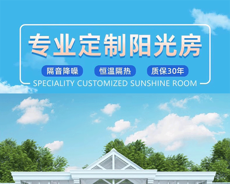 钢化玻璃铝合金阳光房定制封露阳台别墅遮阳长城隔热屋顶瓦棚鑫臣(图3)