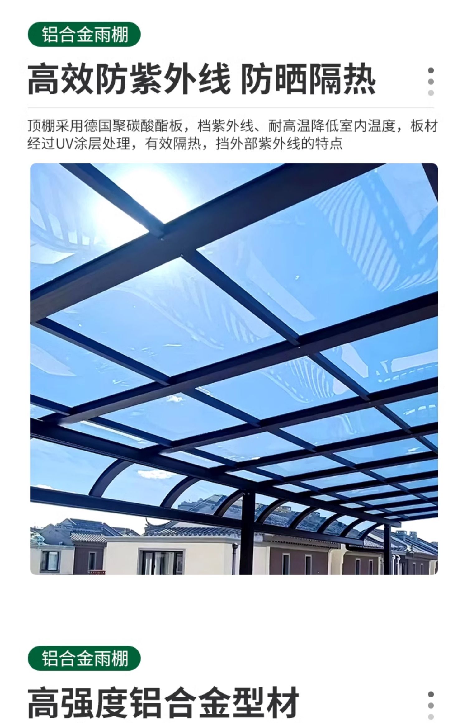 铝合金雨棚遮阳棚户外院子露台遮雨棚阳光房室外庭院农村小院屋顶(图5)