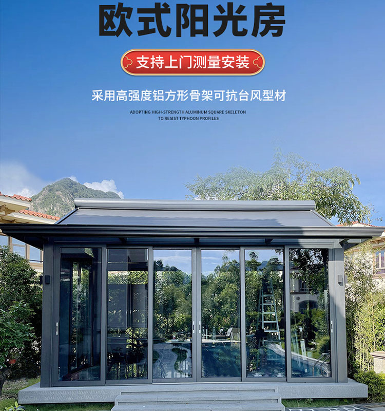 南京别墅欧式阳光房定制断桥铝合金门窗封阳台露台户外钢化玻璃房(图2)
