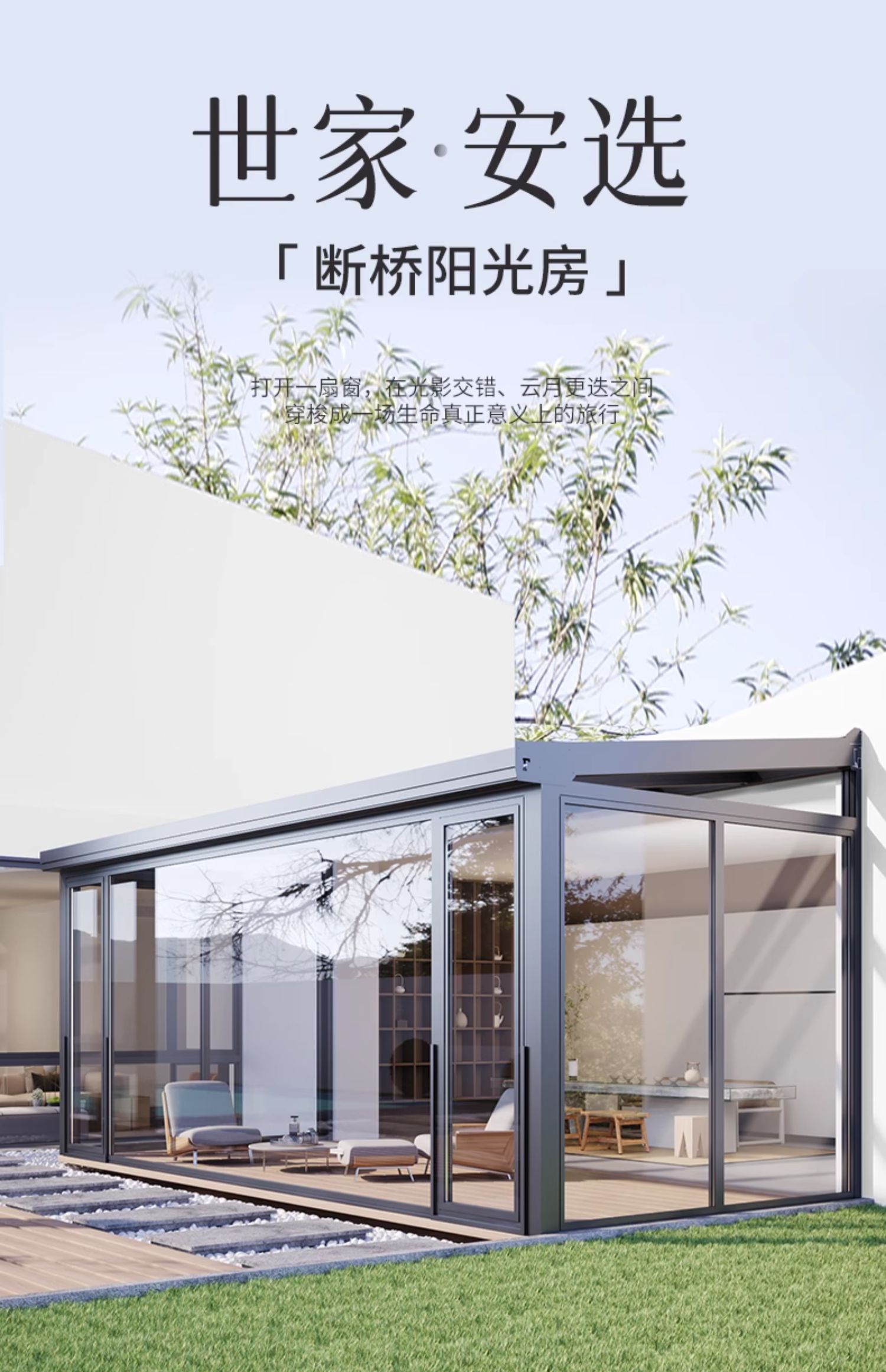 定制金飞宇门窗安选断桥阳光房隔热玻璃铝合金别墅遮户外阳光房(图3)