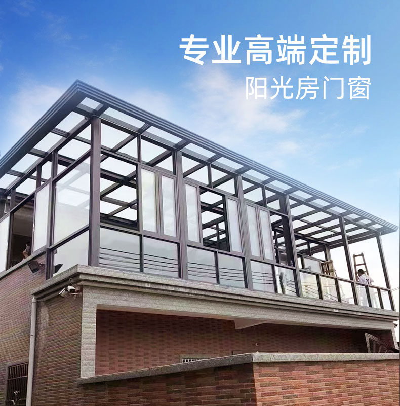 江浙沪阳光房断桥铝合金门窗庭院别墅露台花园幕墙钢化玻璃定制(图2)
