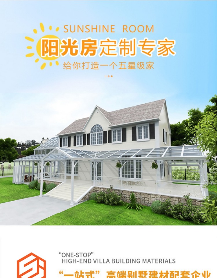 别墅铝合金玻璃房阳光房定制断桥铝门窗钢化玻璃阳台庭院露台雨棚(图2)
