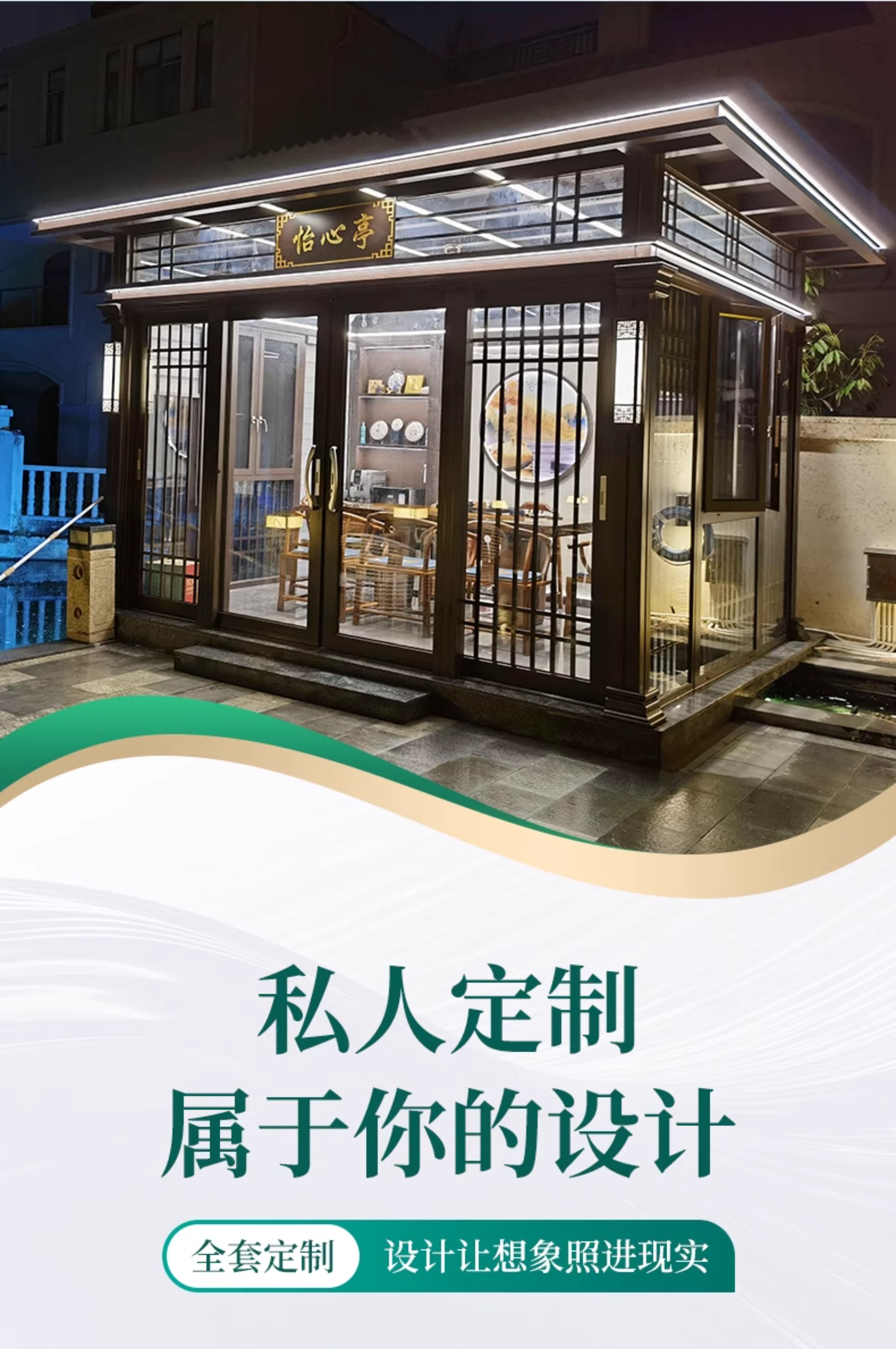 光标铝合金阳光房花园庭院别墅凉棚茶室背后置物架设计凉亭包安装(图2)