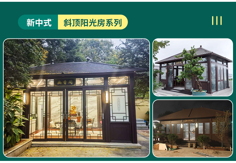 光标铝合金阳光房花园庭院别墅凉棚茶室背后置物架设计凉亭包安装(图11)