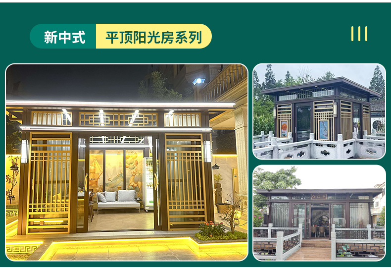 光标铝合金阳光房花园庭院别墅凉棚茶室背后置物架设计凉亭包安装(图13)