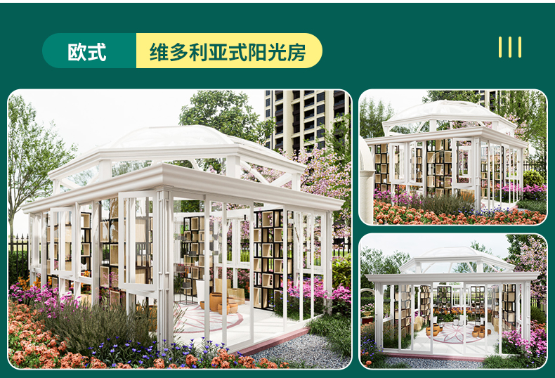 光标铝合金阳光房花园庭院别墅凉棚茶室背后置物架设计凉亭包安装(图14)