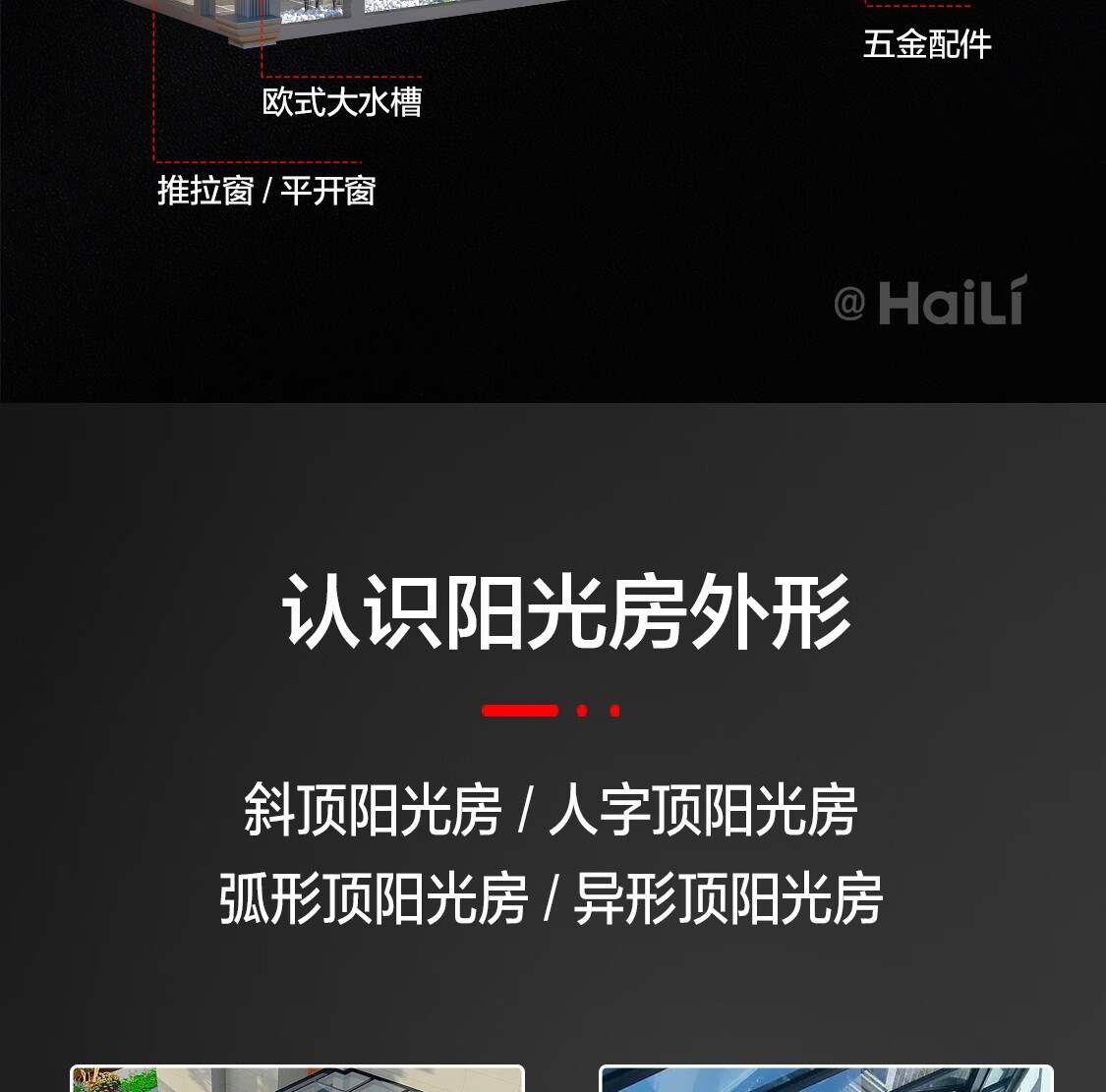 海骊HAILIDW户外庭院别墅平台露台铝包木阳光房断桥铝合金系统窗(图15)