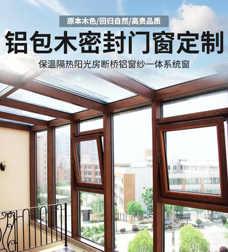 豪华铝包木门窗德式木包铝门窗纯实木门窗断桥铝隔音窗玻璃阳光房(图2)
