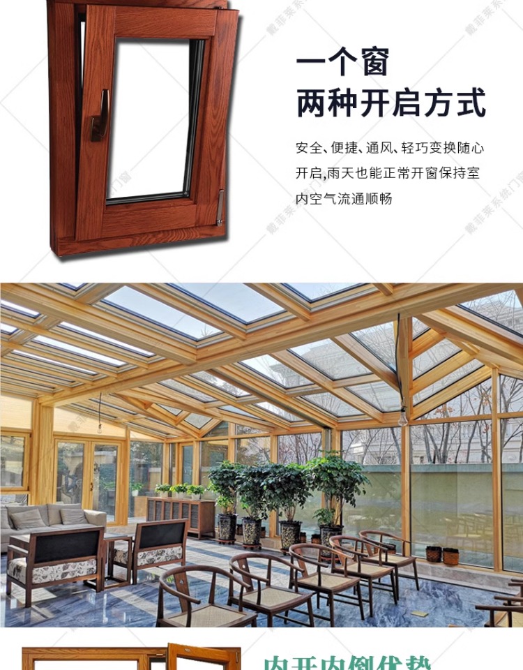 别墅铝包木阳光房断桥铝合金门窗保温隔热封露台阳台户外花园天井(图5)