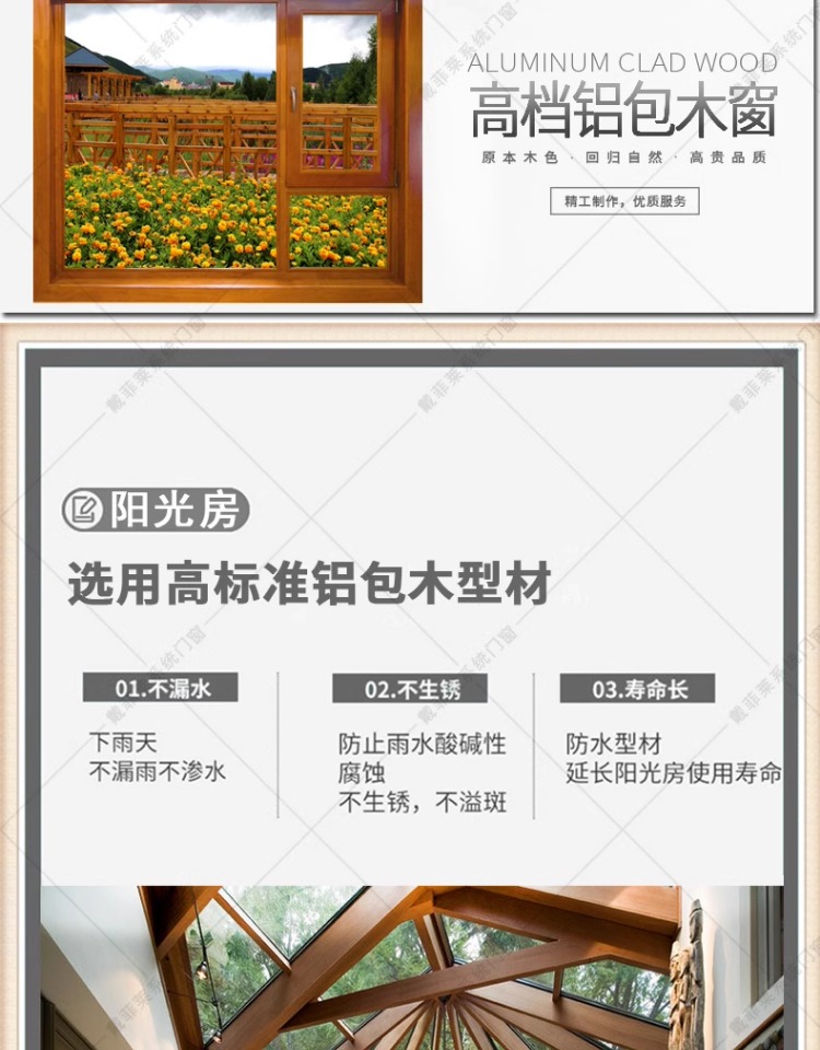 别墅铝包木阳光房断桥铝合金门窗保温隔热封露台阳台户外花园天井(图10)