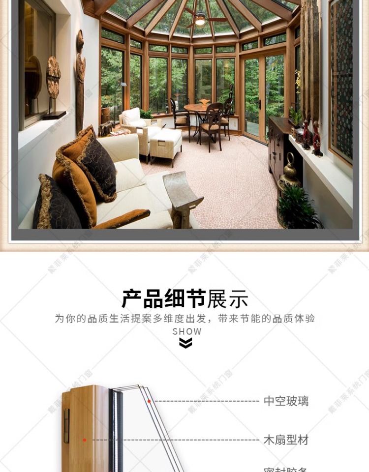 别墅铝包木阳光房断桥铝合金门窗保温隔热封露台阳台户外花园天井(图11)