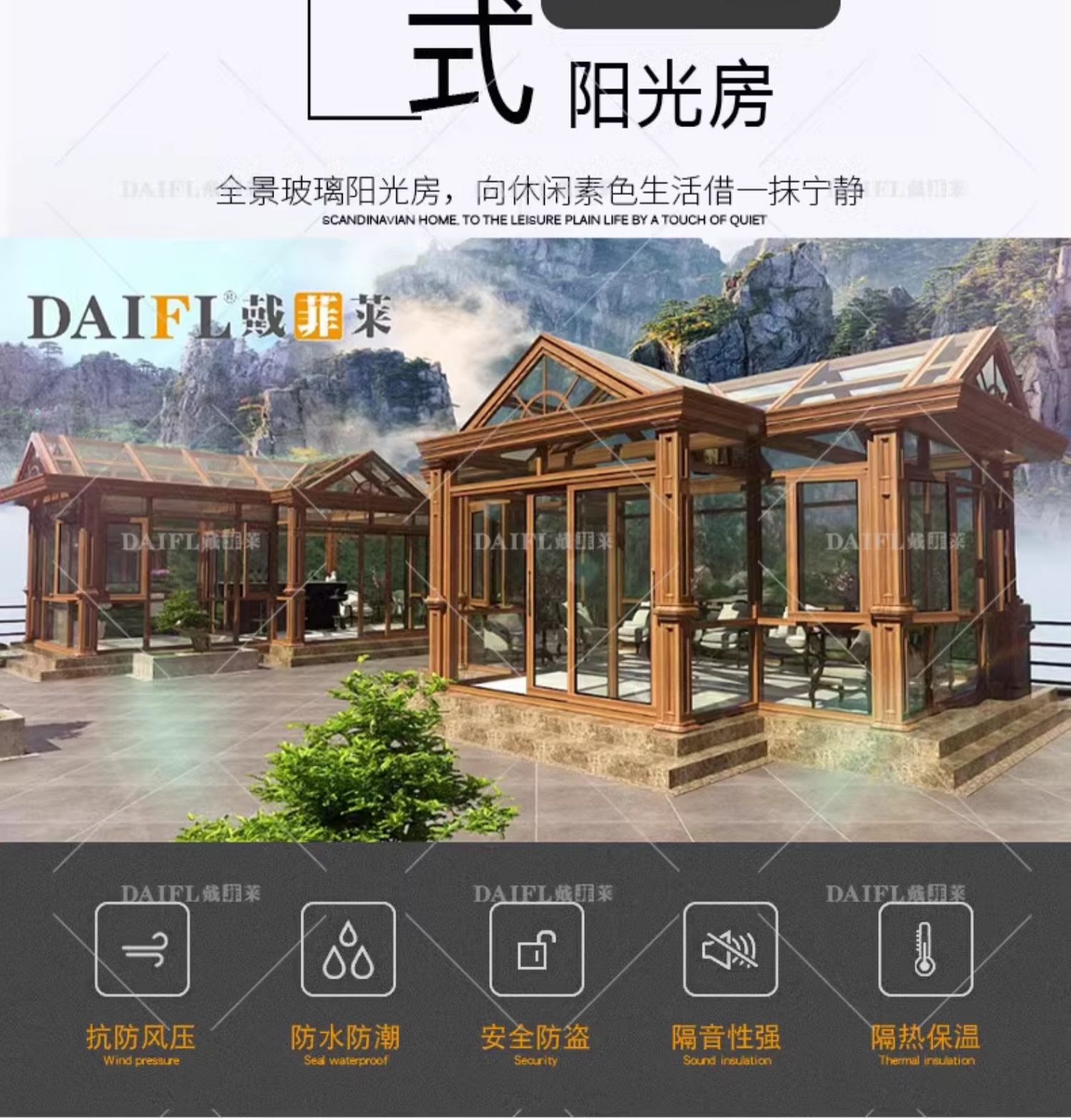 安徽私人订制阳光房铝包木门窗断桥铝钢结构中空玻璃隔音露台平台(图3)