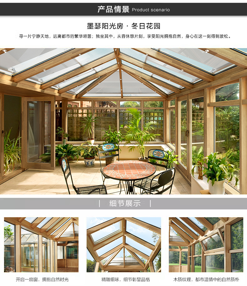 墨瑟防晒隔热阳光房遮阳铝包木阳台窗手动天窗隔音节能太阳房定制(图1)