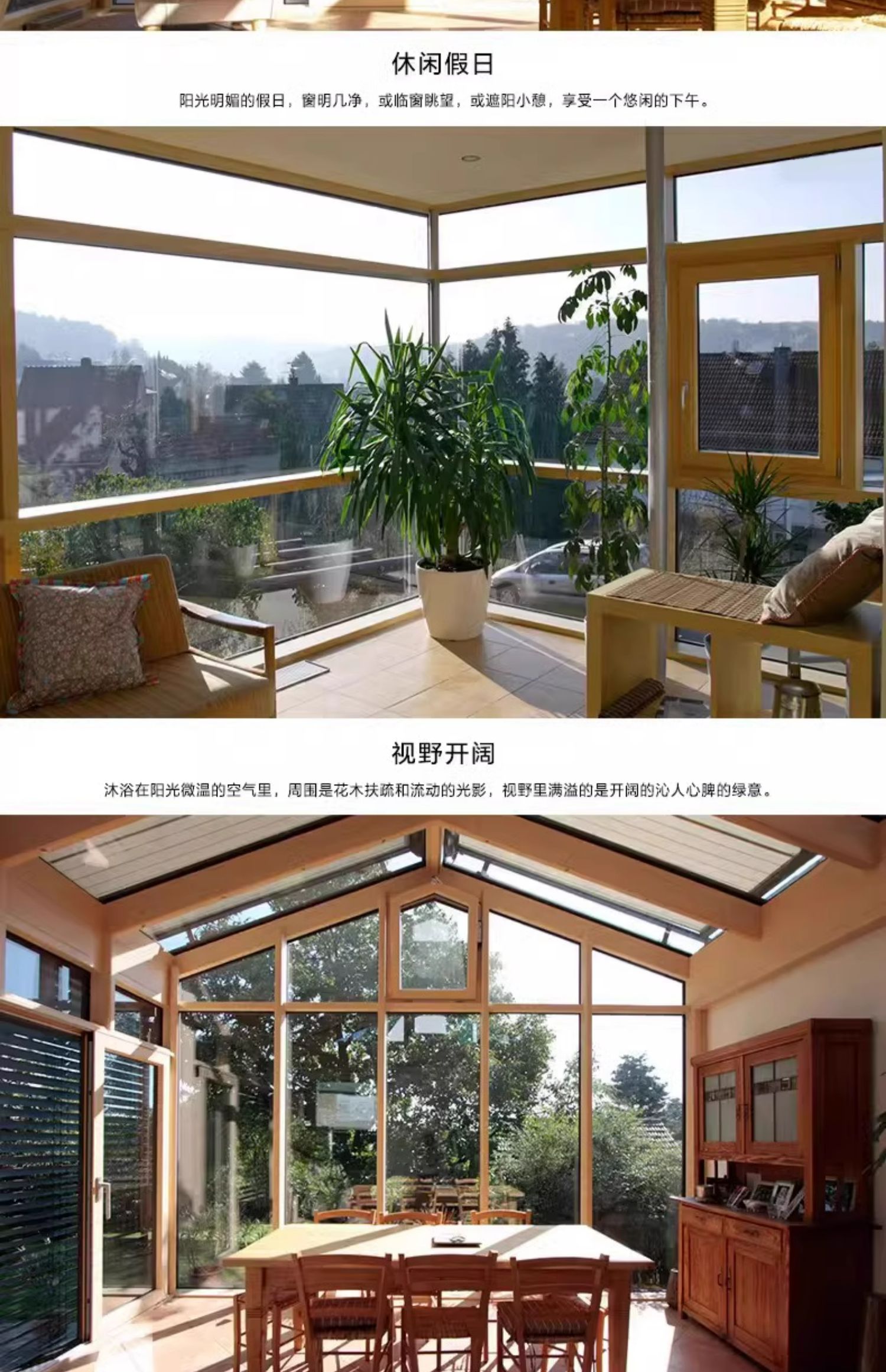 墨瑟防晒隔热阳光房遮阳铝包木阳台窗手动天窗隔音节能太阳房定制(图5)