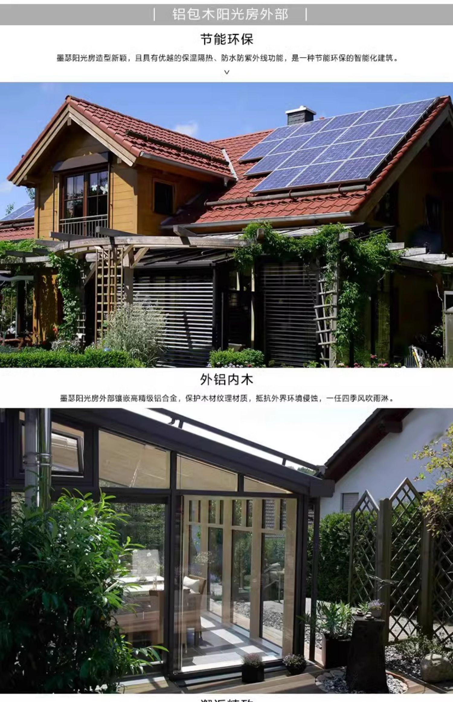 墨瑟防晒隔热阳光房遮阳铝包木阳台窗手动天窗隔音节能太阳房定制(图10)