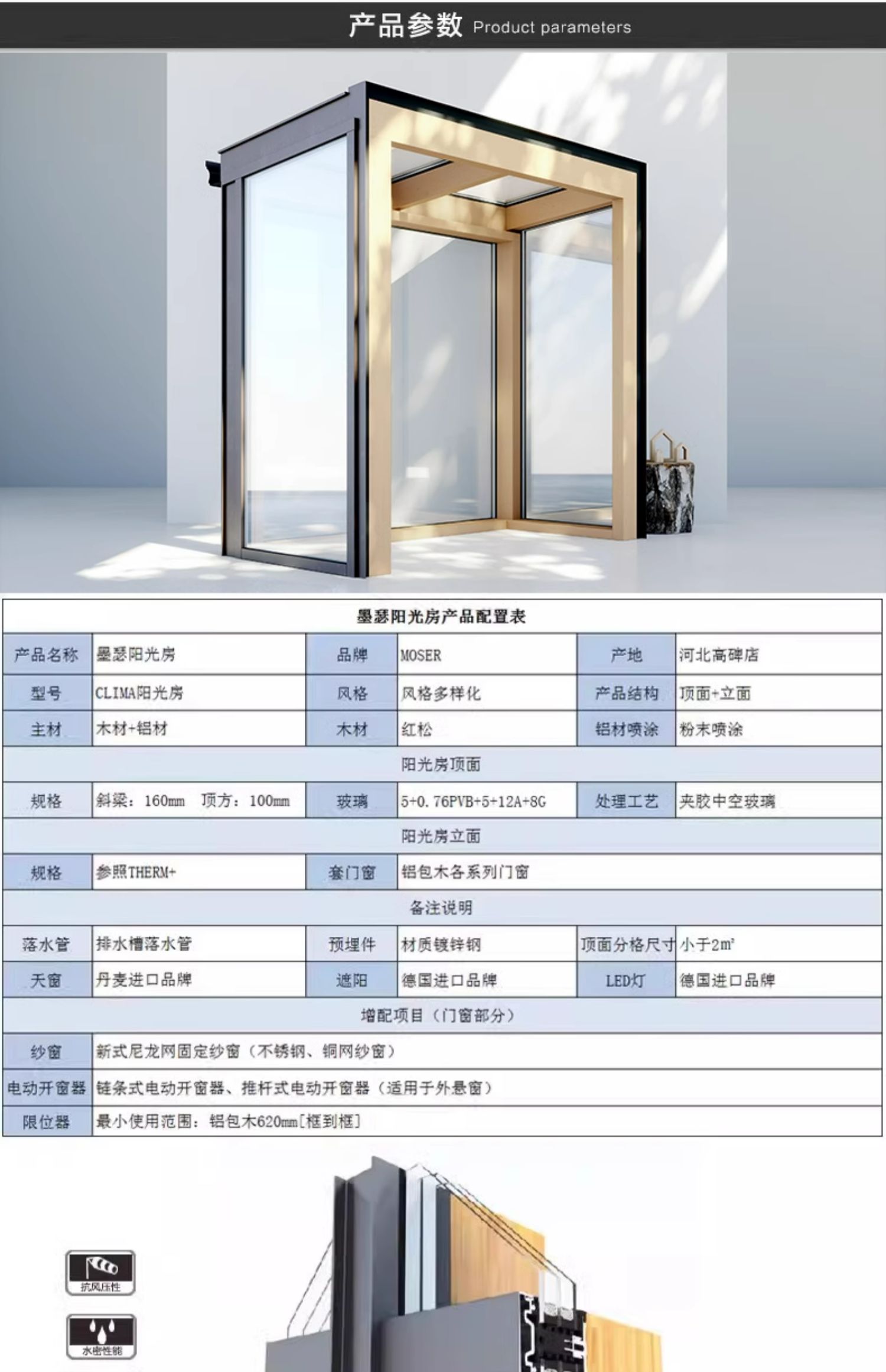 墨瑟防晒隔热阳光房遮阳铝包木阳台窗手动天窗隔音节能太阳房定制(图12)