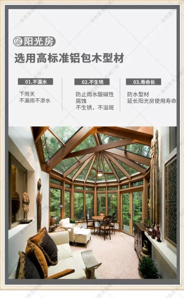 保利诺克德式铝包木阳光房断桥铝合金夹胶钢化玻璃保温隔热实木门(图10)