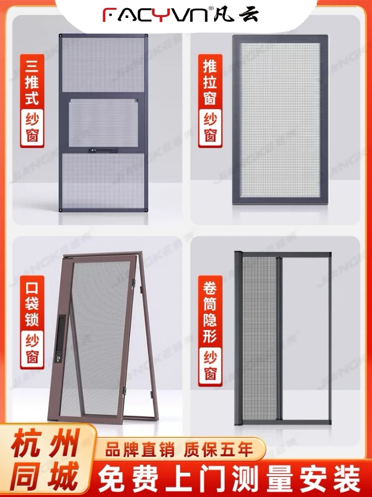 杭州纱窗上门定制纱窗隐形纱窗高透金刚网片窗推拉可拆卸本(图1)