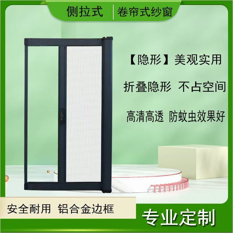 定做304不锈钢高清高透沙窗卷帘隐形卷筒式防鼠左右伸缩防蚊纱窗(图4)