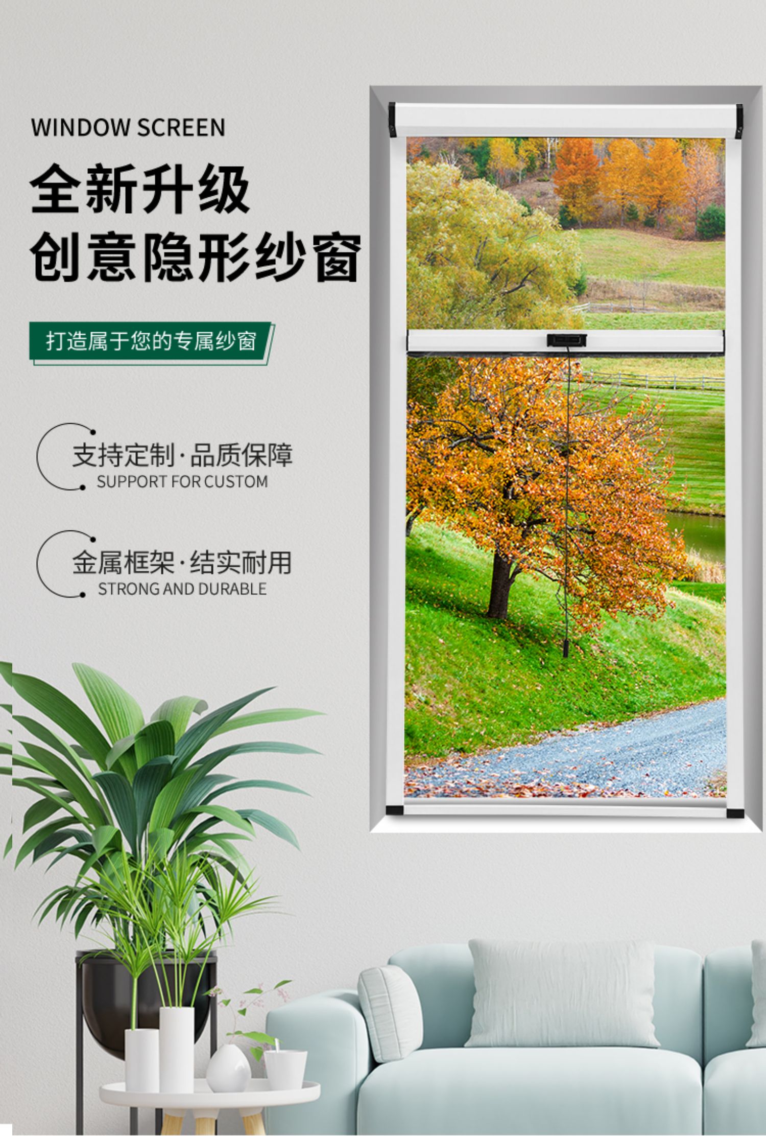 定制纱窗自粘卷筒式免打孔铝合金窗纱高透隐形可拆洗上下拉防蚊虫(图2)