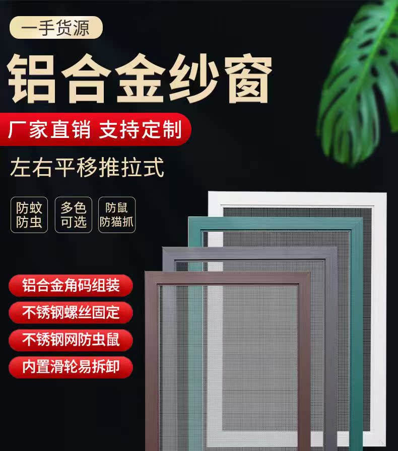 定制铝合金纱窗推拉式自装家用小金刚网塑钢窗纱窗防蚊防鼠高清网(图2)