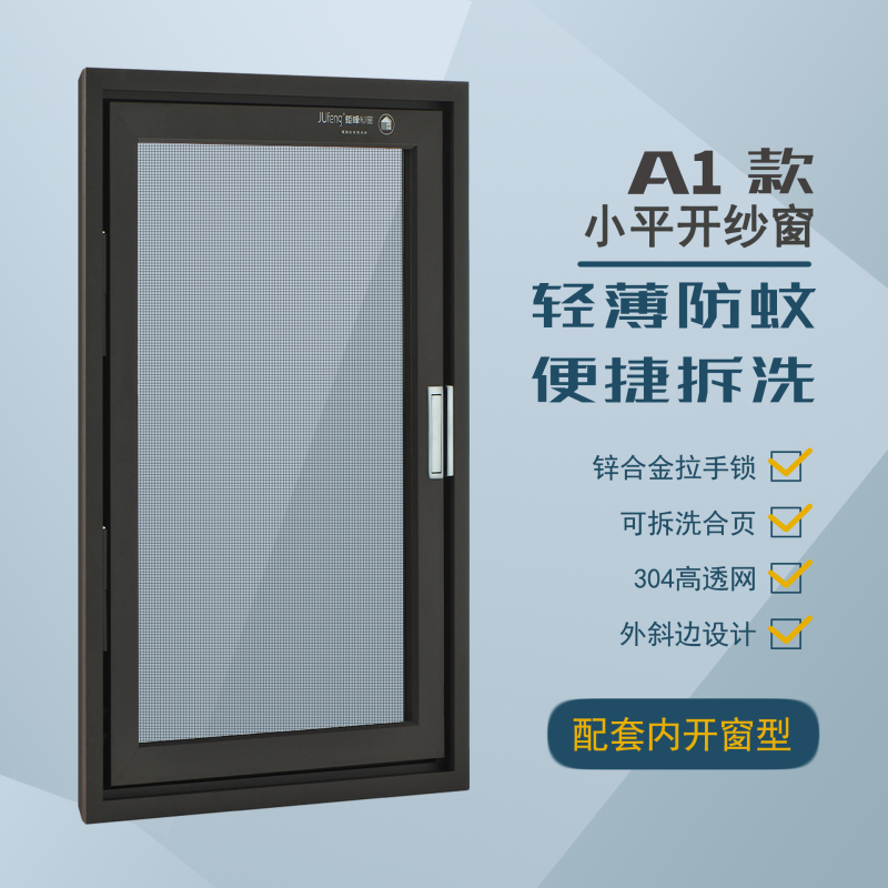 定制钜峰A1小内平开秒拆防护纱窗杭州江苏上海宁波等可以测量安装(图2)