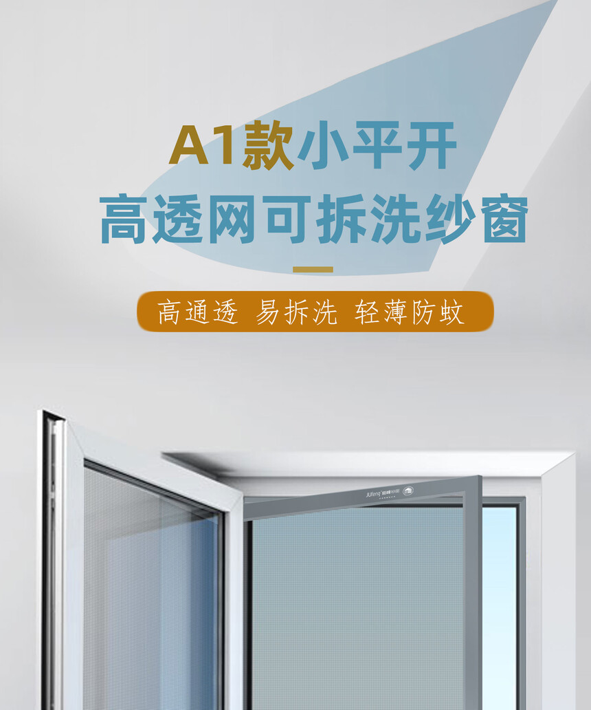定制钜峰A1小内平开秒拆防护纱窗杭州江苏上海宁波等可以测量安装(图3)