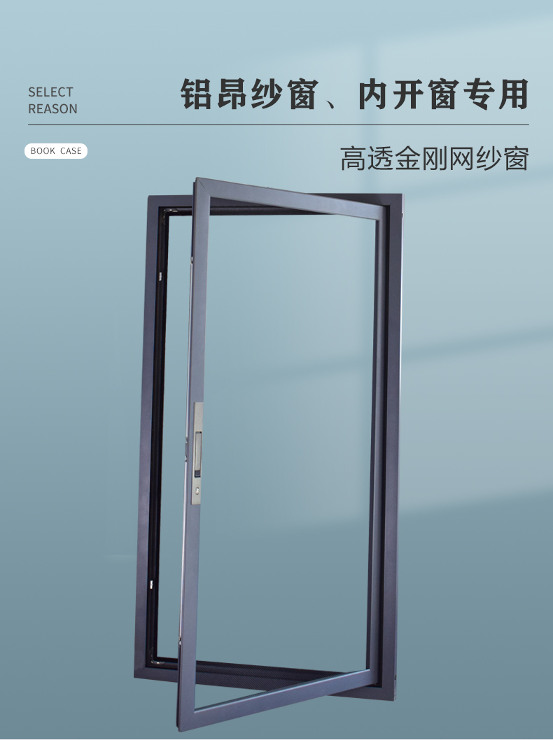 内开窗专用外装内开金刚网纱窗防蚊自装防护一体平开可拆洗金刚砂(图6)