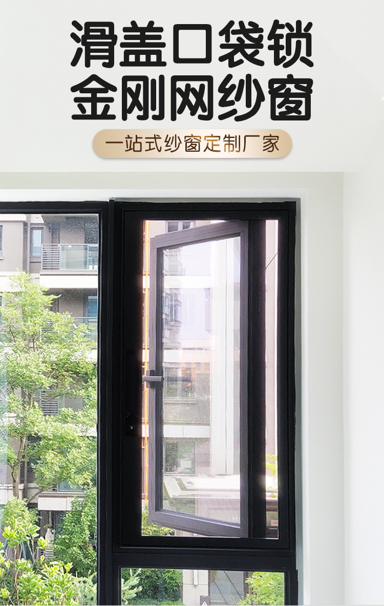 成都口袋锁纱窗高透网防盗防蚊内外开窗可拆卸自装金刚网防护纱窗(图2)