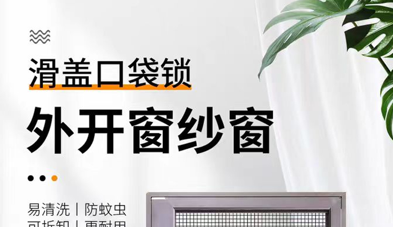 滑盖锁纱窗口袋锁纱窗高清高透网防护纱网易拆洗外开窗金刚网纱窗(图2)