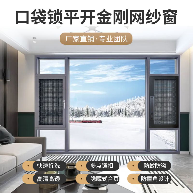 自装外开窗 高清高透网带锁防蚊虫防护盗可拆洗口袋锁金刚网纱窗(图2)