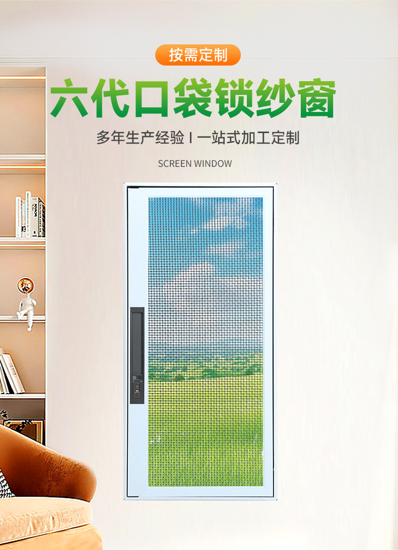 六代口袋锁纱窗工厂升级防蚊防盗可拆洗儿童口袋锁不锈钢纱窗(图1)