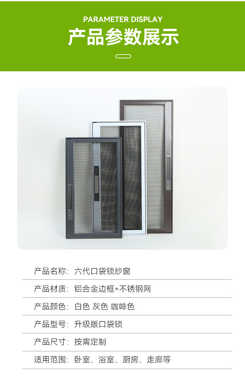 六代口袋锁纱窗工厂升级防蚊防盗可拆洗儿童口袋锁不锈钢纱窗(图8)