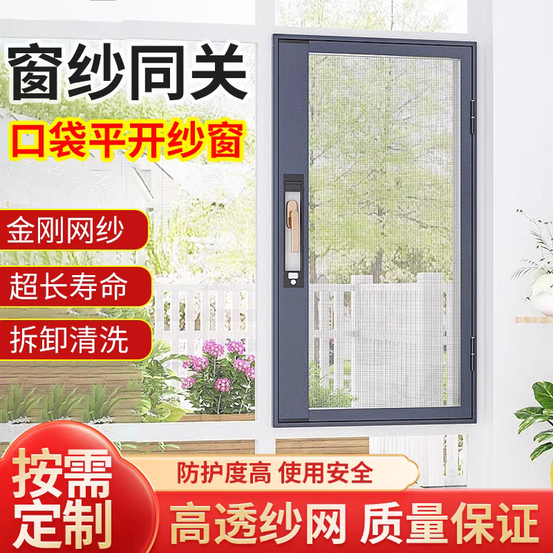 平开口袋金钢网纱窗高透清楚防蚊虫猫爪(图1)