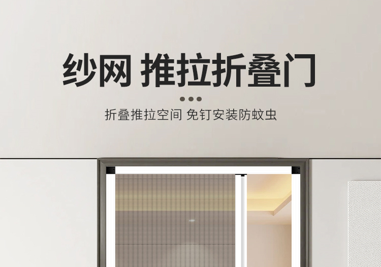 折叠纱门推拉式隐形防蚊门帘家用入户门铝合金无轨伸缩沙门纱窗门(图11)